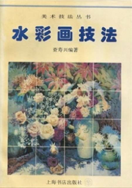 水彩画技法