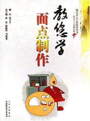 教您学面点制作