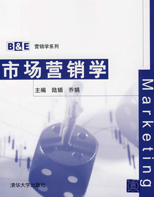 营销学系列·市场营销学