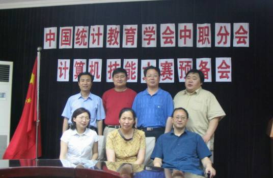 中国统计教育学会