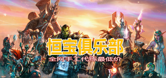 恒宝代练网