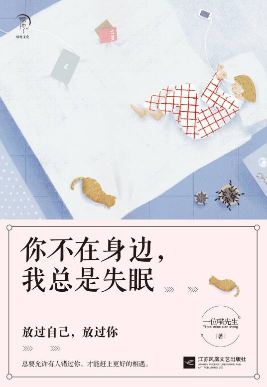 你不在身边，我总是失眠
