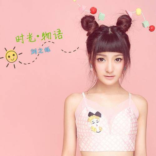 不想上学（刘之烁演唱歌曲）