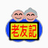 老友记剧本全集