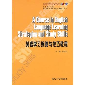 英语学习策略与技巧教程