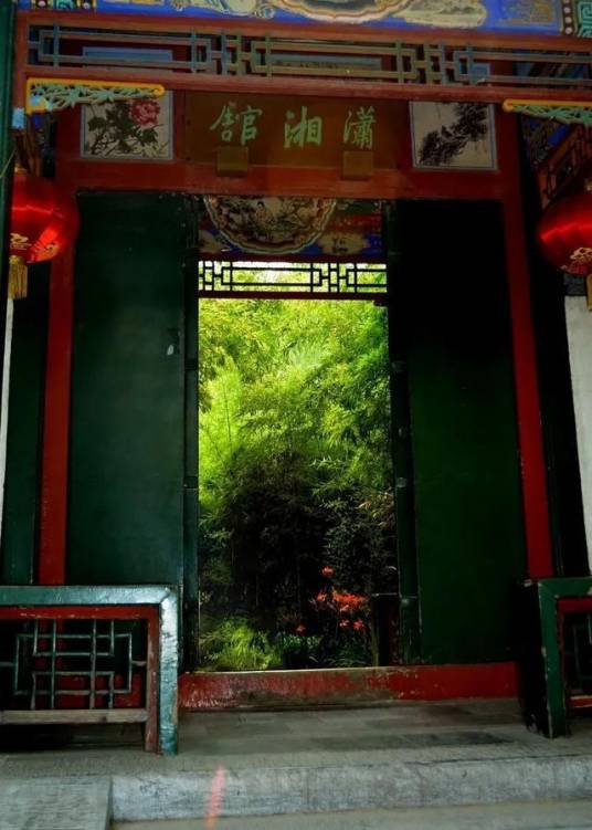 人文潇湘馆
