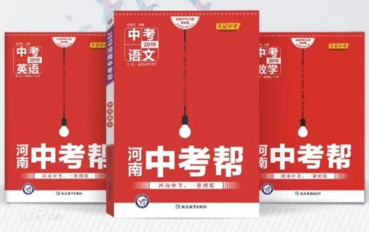 河南中考帮