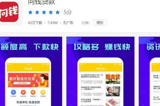 向钱贷