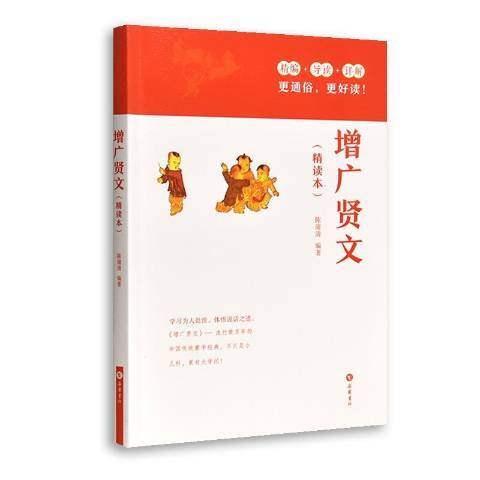 增广贤文（2019年岳麓书社出版的图书）
