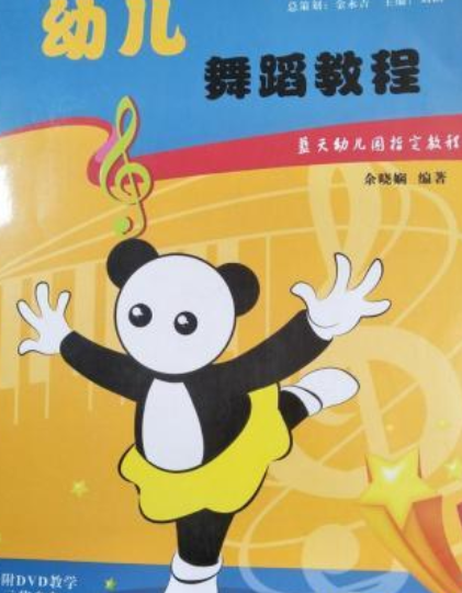 幼儿舞蹈教程