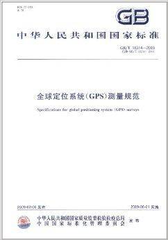 中华人民共和国国家标准测量规范