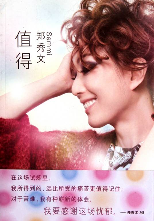 值得（2010年广西师范大学出版社出版的图书）