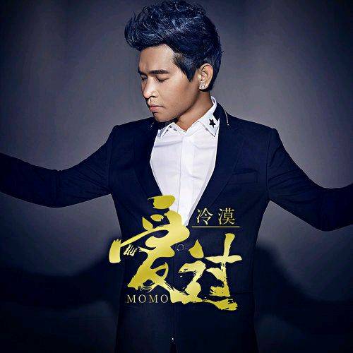 爱过（冷漠演唱歌曲）