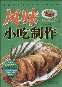 风味小吃制作