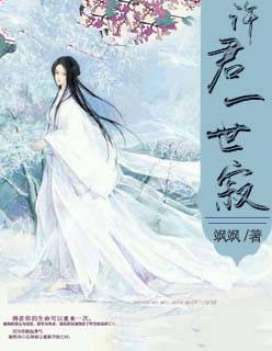 许君一生寂