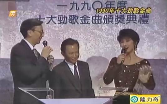 1990年度十大劲歌金曲颁奖典礼