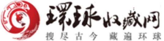 环球收藏网