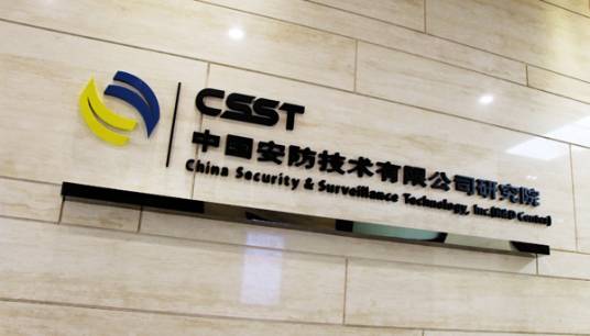 CSST中央研究院