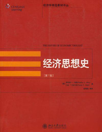 经济思想史（2008年上海财经大学出版社出版的图书）