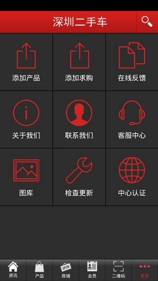 深圳二手车