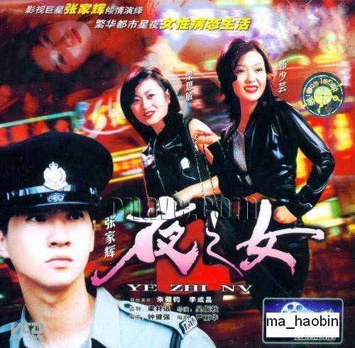 夜之女（1996年香港电影）