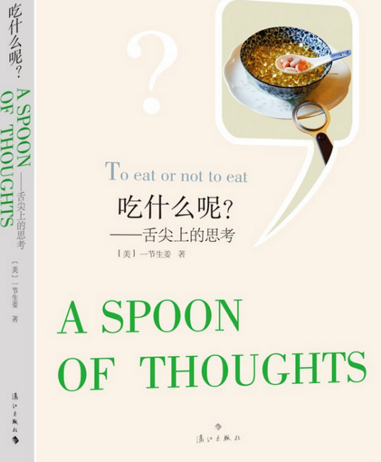 吃什么呢？