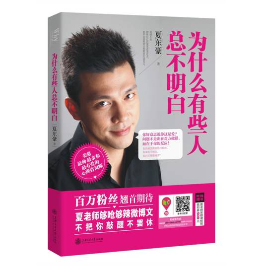 为什么有些人总不明白