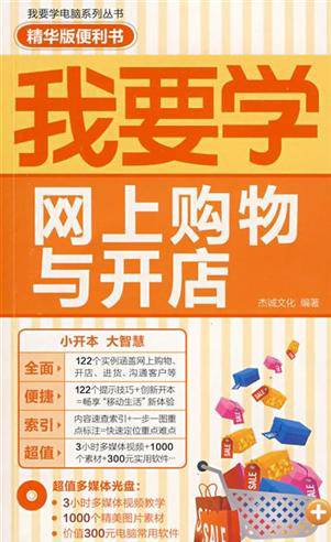 我要学网上购物与开店