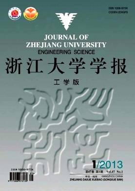 浙江大学学报