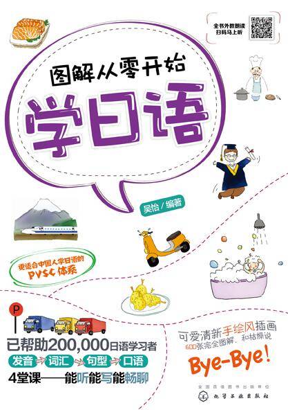 图解从零开始学日语