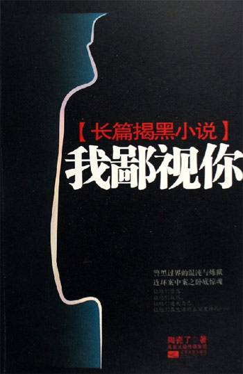 我鄙视你