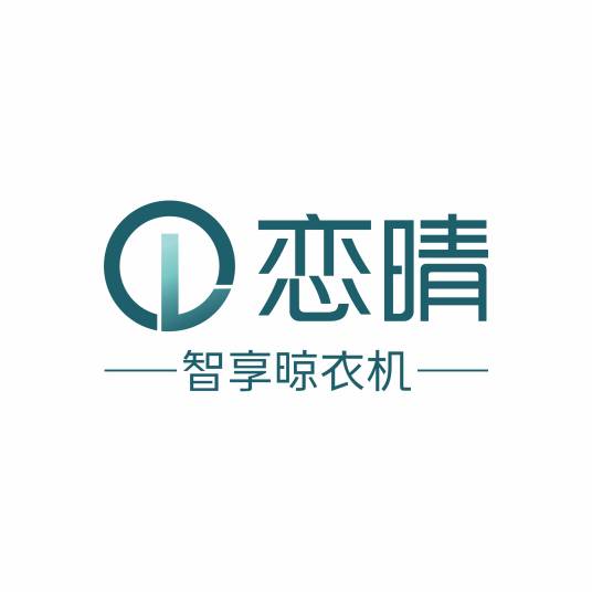 恋晴