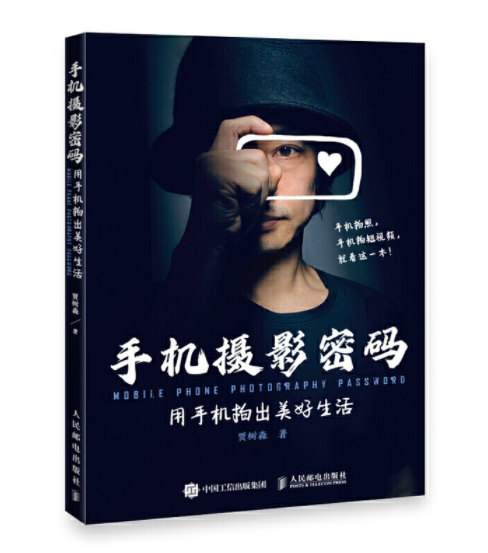 手机摄影密码用手机拍出美好生活