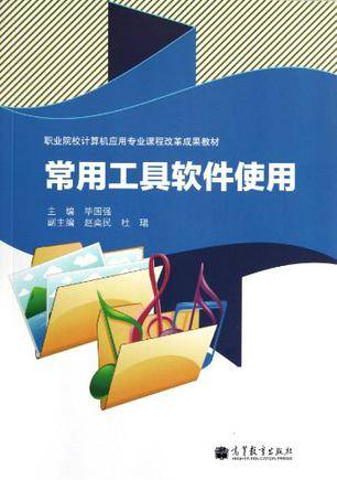 常用工具软件使用