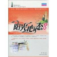阳光心态全集