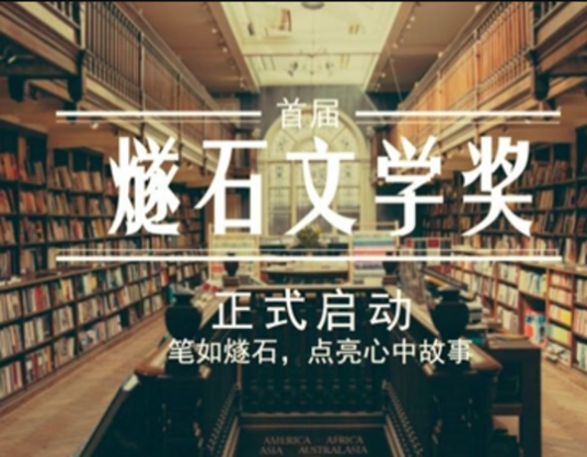 燧石文学奖
