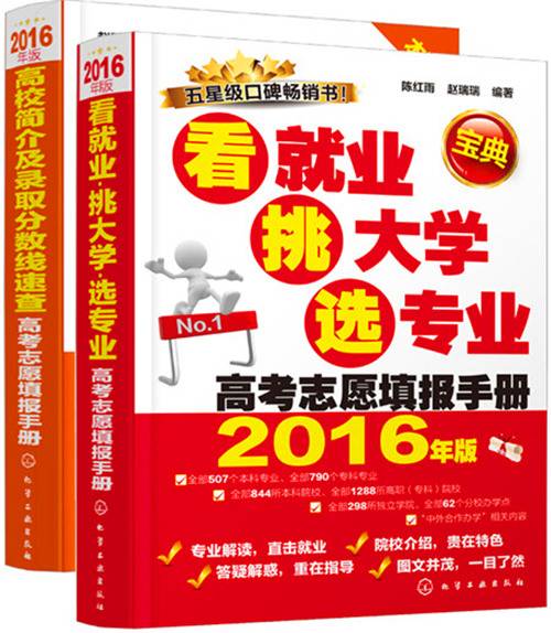 2016年高考志愿填报手册