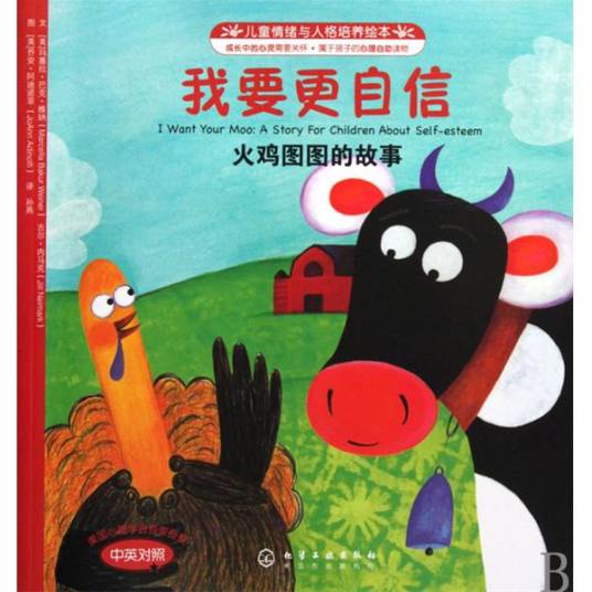 我要更自信：火鸡图图的故事