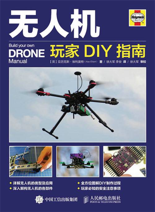 无人机玩家DIY指南