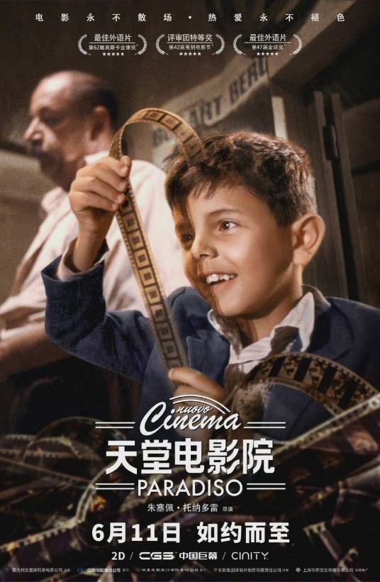 天堂电影院（意大利1988年朱塞佩·托纳多雷执导的爱情剧情电影）