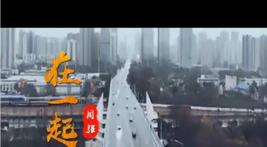在一起（周强演唱的“抗疫”歌曲）