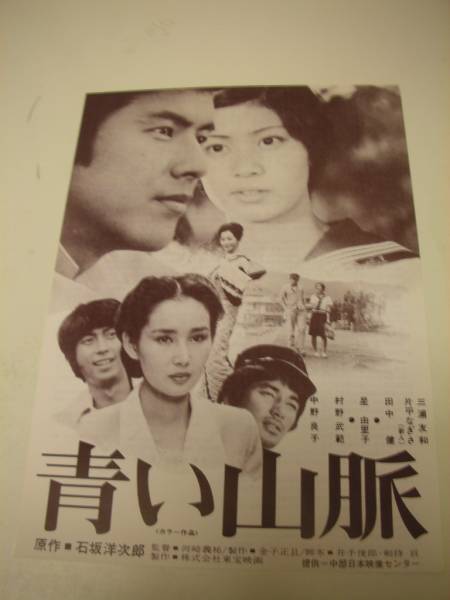 青色山脉（三浦友和1975年主演的日本电影）