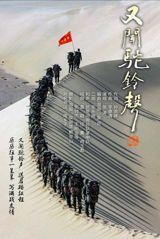 又闻驼铃声