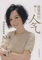 人气鲁豫有约