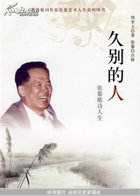 久别的人：张黎歌词人生