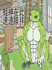 我的蛙儿子