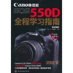 佳能EOS 550D全程学习指南