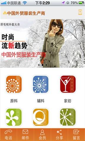 中国服装生产商