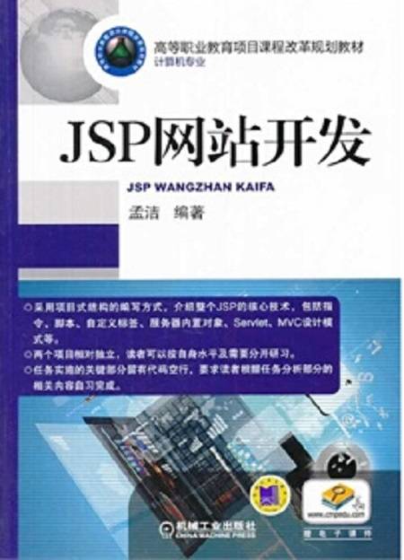 JSP网站开发