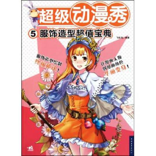 超级动漫秀5
